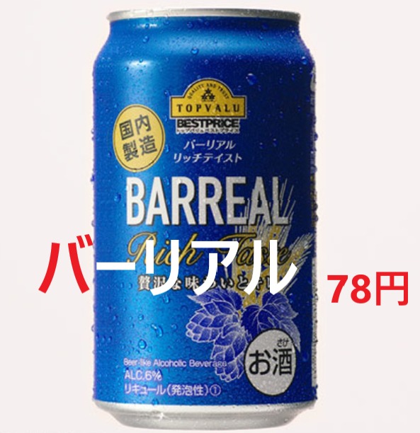 実体験 バーリアルまずいは嘘 コクが強くうまい理由 節約ブログ 100円ランチの貧乏サラリーマン節約術